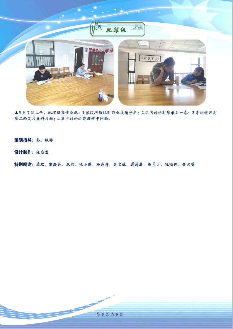 合肥七中高三年级科研周报（三十二）(图6)