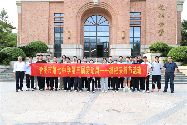 合肥七中开展2025年夏收节劳动实践系列活动(图2)