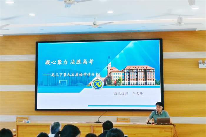高三年级召开阶段性学情分析会暨期末工作会2.jpg