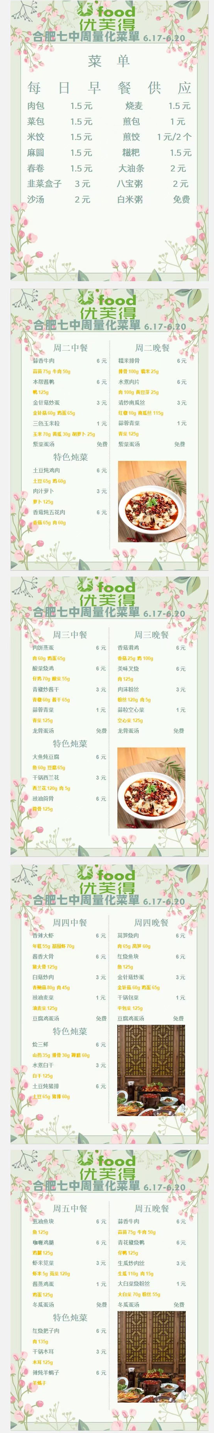 合七美食先知道（本周菜谱）(图1)