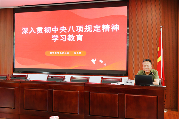 合肥七中召开全体党员大会暨深入贯彻中央八项规定精神学习教育讲座(图3) 合肥七中召开全体党员大会暨深入贯彻中央八项规定精神学习教育讲座(图3)