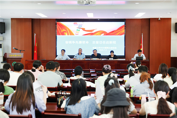 合肥七中召开2026届高三年级全体教师会(图1)