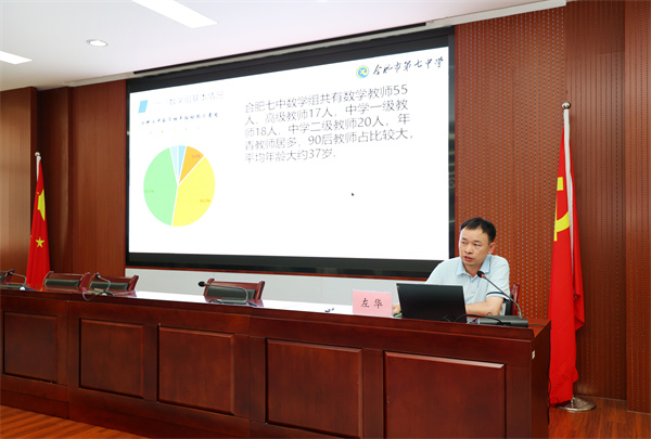 合肥七中举行新学期教学教研工作会(图3) 合肥七中举行新学期教学教研工作会(图3)