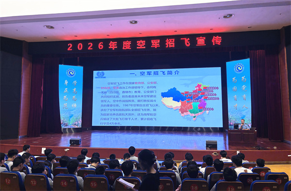 强军报国志 逐梦向蓝天——2026年空军招飞宣讲会走进合肥七中(图1)