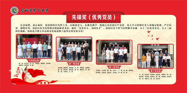 合肥七中开展庆祝第41个教师节系列活动(图6) 合肥七中开展庆祝第41个教师节系列活动(图6)