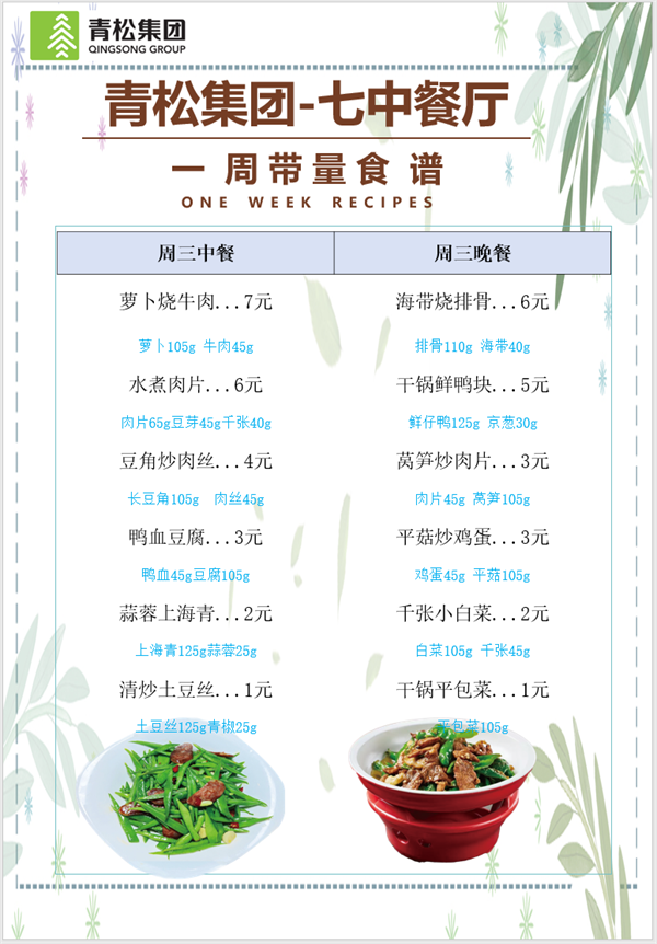 合七美食先知道（本周菜谱）(图11)