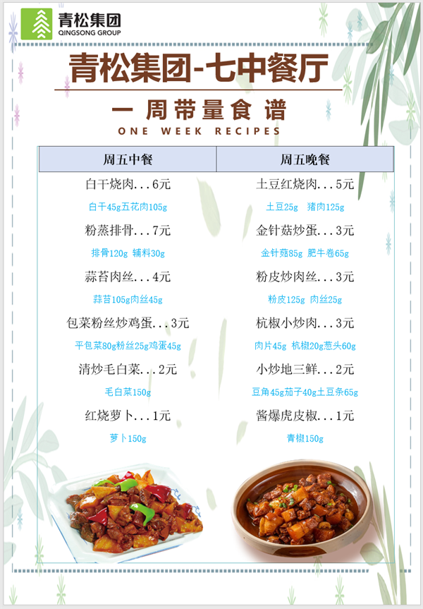 合七美食先知道（本周菜谱）(图13)