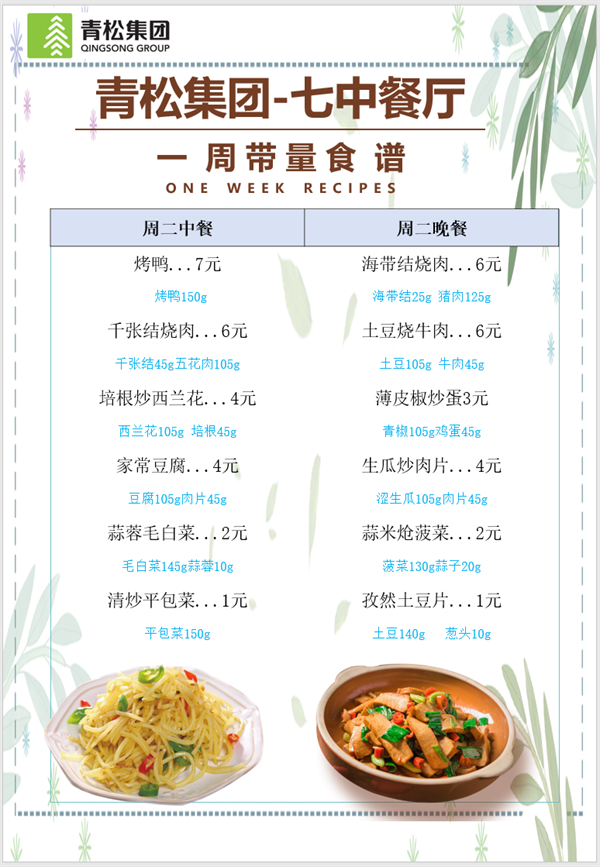 合七美食先知道（本周菜谱）(图10)