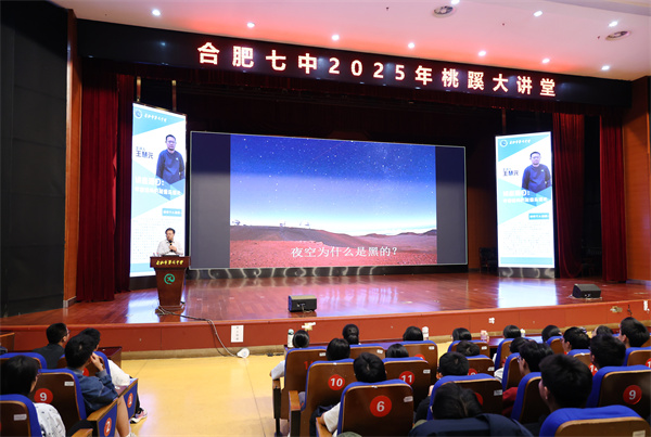 合肥七中第八期桃蹊大讲堂精彩开讲(图1)