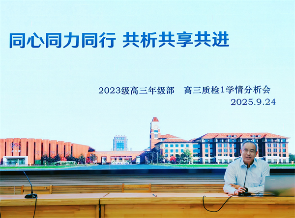 合肥七中高三年级召开阶段性学情分析会(图4)