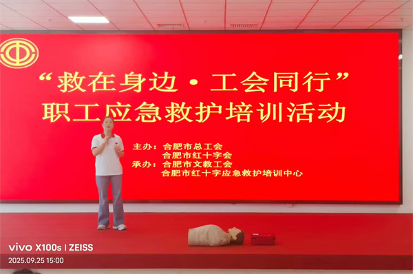 以“技”护校 守护平安——合肥七中组织新入职人员开展急救培训(图1) 以“技”护校 守护平安——合肥七中组织新入职人员开展急救培训(图1)