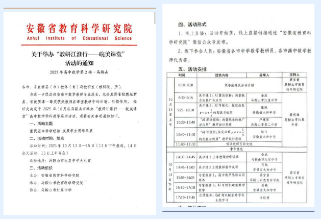 教研江淮行启智·皖美课堂绽新篇(图1)