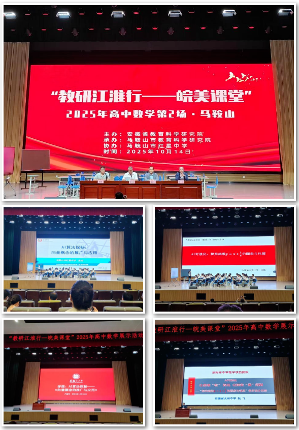 教研江淮行启智·皖美课堂绽新篇(图2)