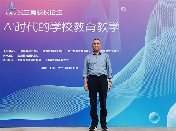 合肥七中校长梁昌波赴沪参加2025年长三角校长论坛(图1) 合肥七中校长梁昌波赴沪参加2025年长三角校长论坛(图1)