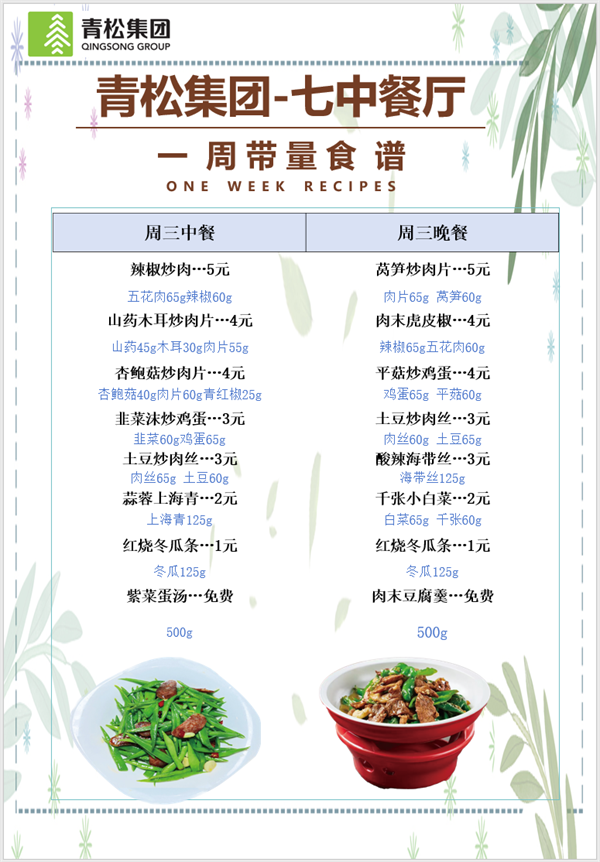 合七美食先知道（本周菜谱）(图11)