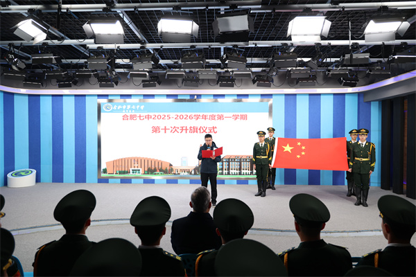 合肥七中举行国旗班交接仪式(图1) 合肥七中举行国旗班交接仪式(图1)