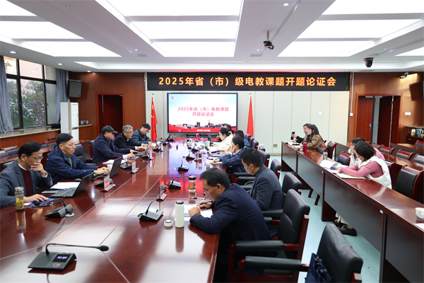 合肥市2025年省市电教课题联合开题论证会圆满举行(图1) 合肥市2025年省市电教课题联合开题论证会圆满举行(图1)
