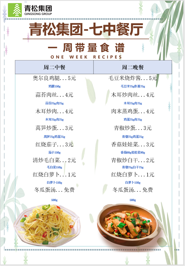 合七美食先知道（本周菜谱）(图10)