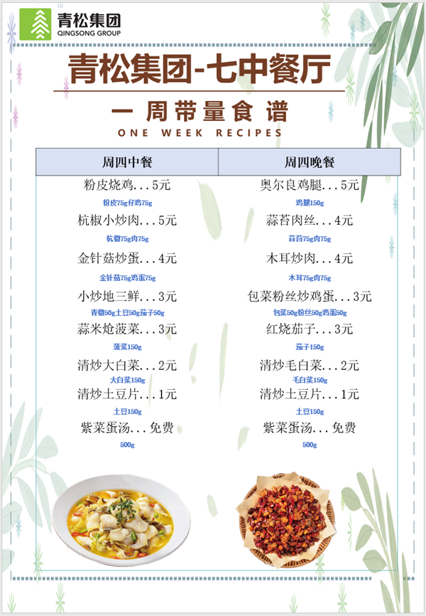 合七美食先知道（本周菜谱）(图12)