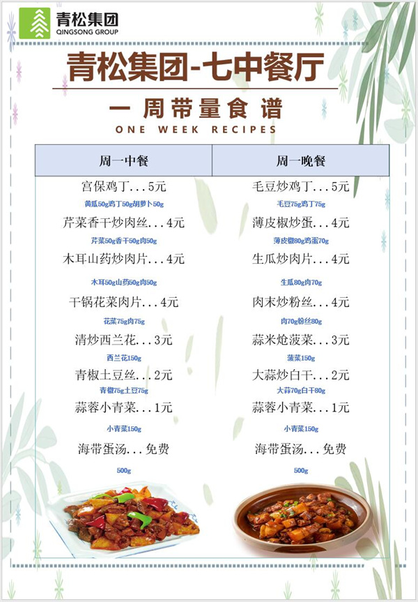 合七美食先知道（本周菜谱）(图8)