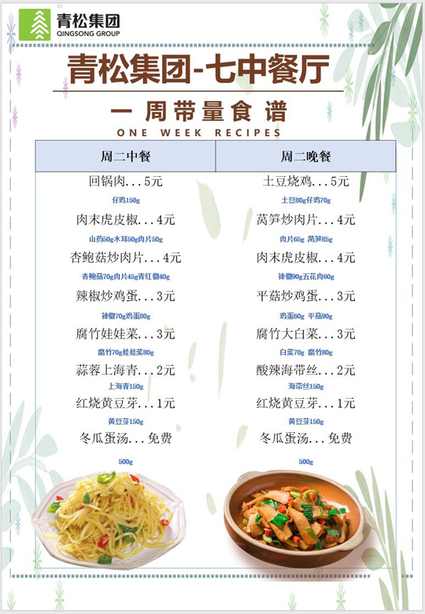 合七美食先知道（本周菜谱）(图9)