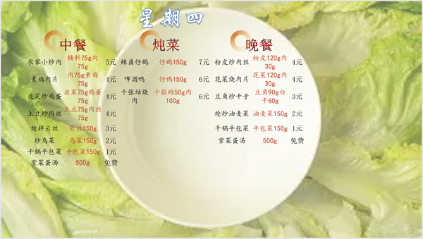 合七美食先知道（本周菜谱）(图12)