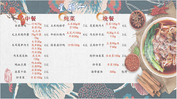 合七美食先知道（本周菜谱）(图9)