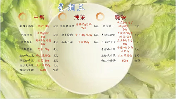 合七美食先知道（本周菜谱）(图10)