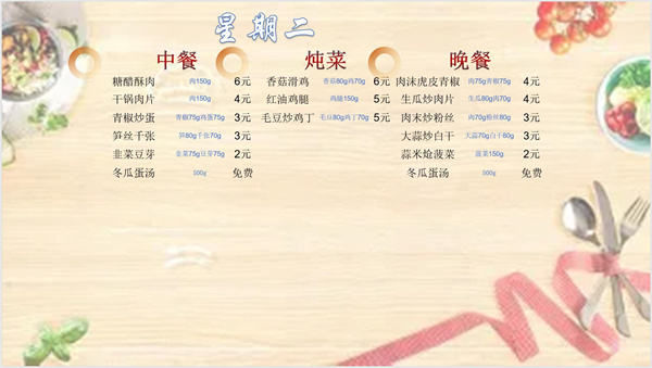 合七美食先知道（本周菜谱）(图11)