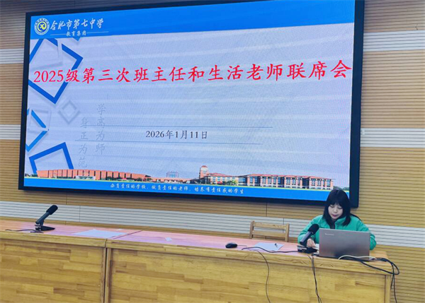 合肥七中高一年级召开期末协同育人联席会(图3)