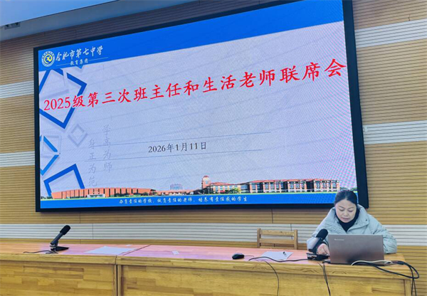 合肥七中高一年级召开期末协同育人联席会(图4)