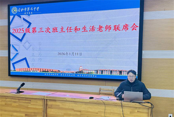 合肥七中高一年级召开期末协同育人联席会(图2)