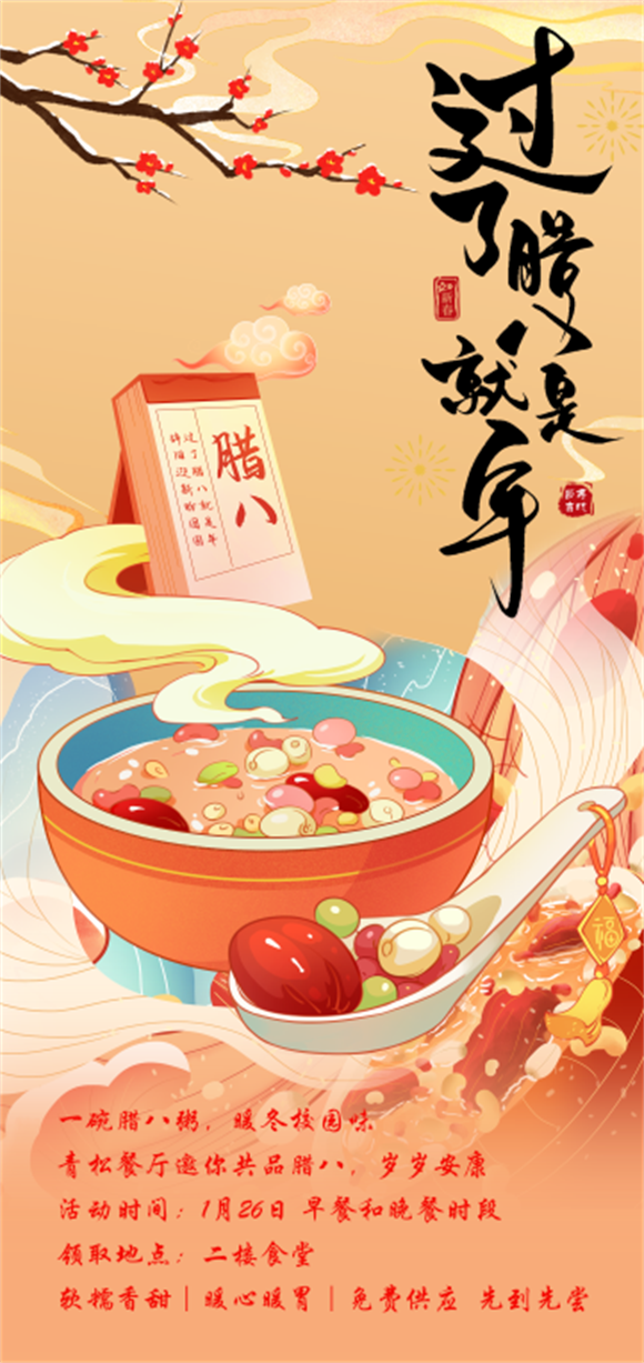 腊八节.png 腊八节.png