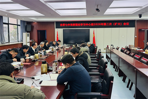 党委理论学习中心组2026年第二次(扩大)会议1.jpg 党委理论学习中心组2026年第二次(扩大)会议1.jpg