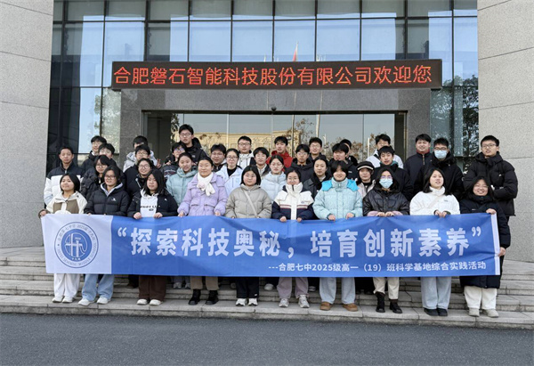 解锁未来!合肥七中学子探秘智能科技(图3) 解锁未来!合肥七中学子探秘智能科技(图3)