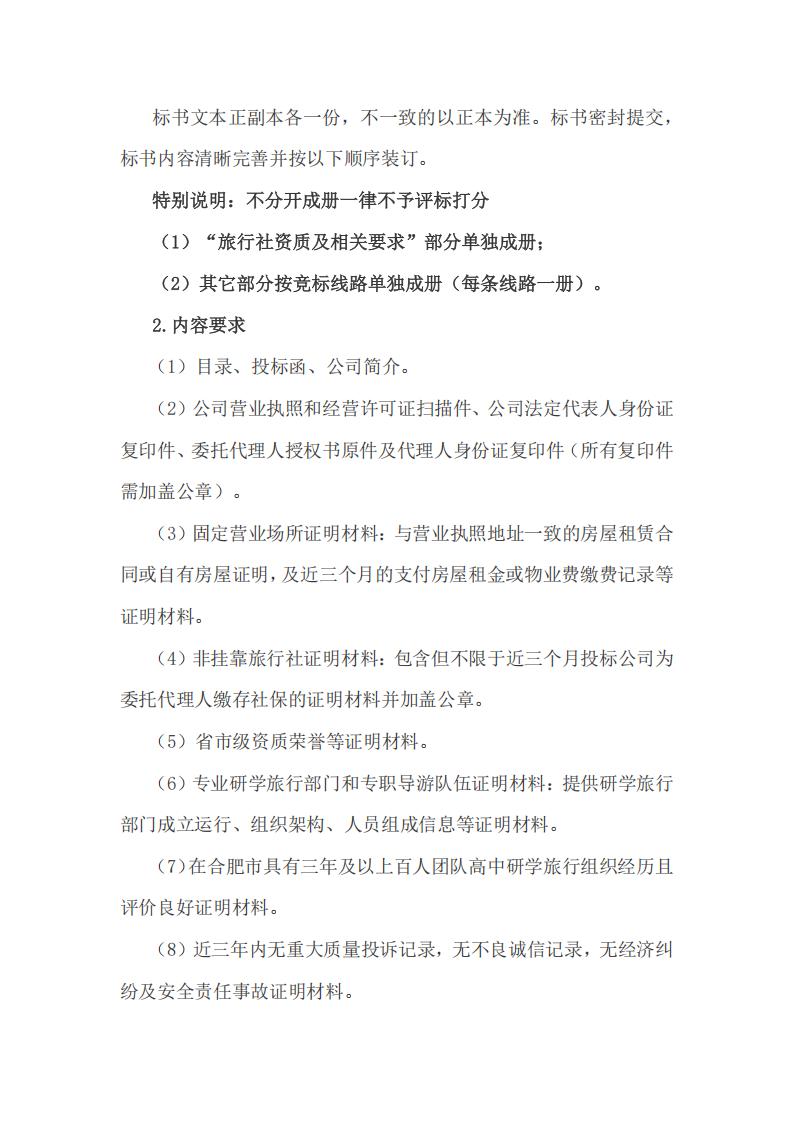 2024欧洲杯官方登录教育集团2026年春季高一年级研学旅行招标公告(图5)