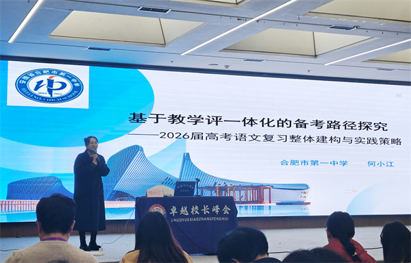 合肥七中高三教师团队赴郑州参加第三十八届卓越校长峰会(图2)