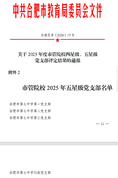 五星党支部获奖文件.jpg 五星党支部获奖文件.jpg