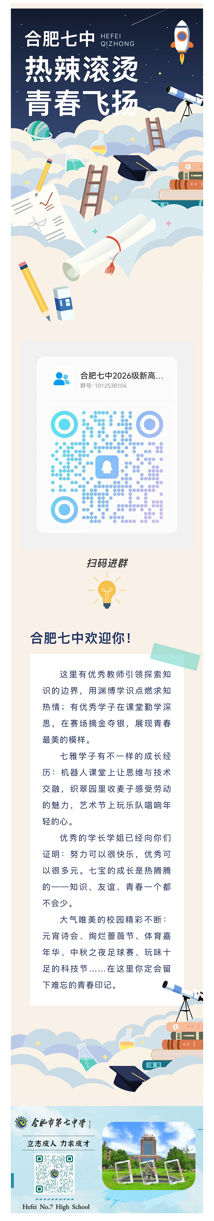 合肥七中2026年中招咨询QQ群，扫码进！(图1)