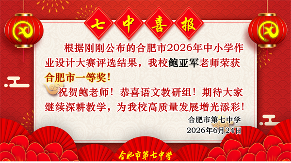 六项一等奖！合肥七中教师在市级作业设计大赛中“秀”出硬实力(图6)