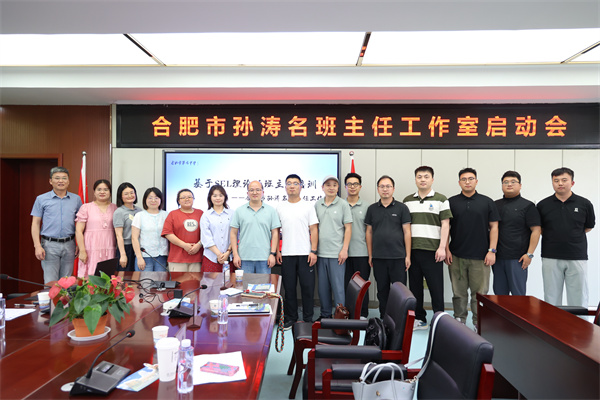 七中•师者｜领航力量！合肥市孙涛名班主任工作室正式启动(图1)