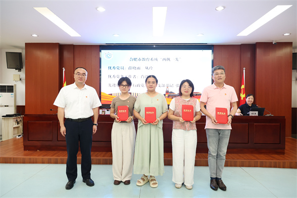合肥市教育系统“两优一先”.jpg