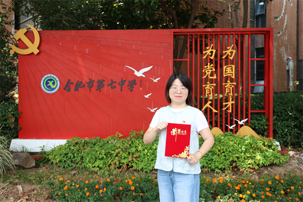 合肥七中荣获市教育系统“两优一先”多项荣誉表彰(图4)
