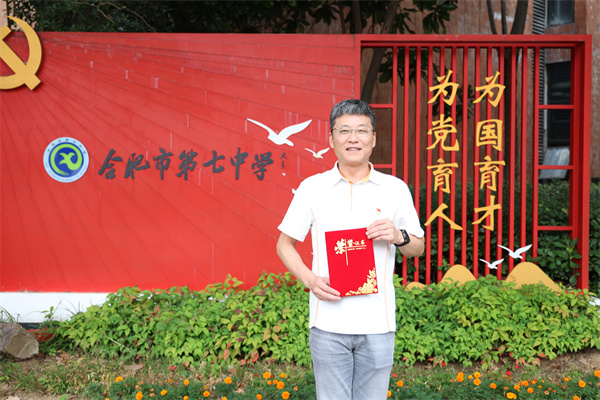 合肥七中荣获市教育系统“两优一先”多项荣誉表彰(图5)